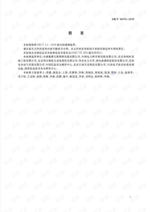 gb∕t36470 2018信息安全技術工業控制系統現場測控設備通用安全功能要求.pdf